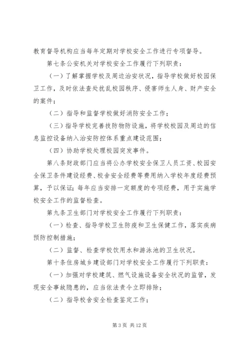 狮子楼第一小学学习《XX省中小学幼儿园安全管理暂行办法》情况汇报 (5).docx