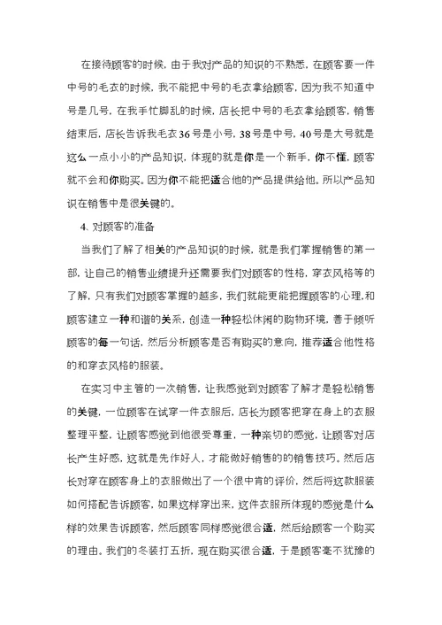 销售实习总结15篇