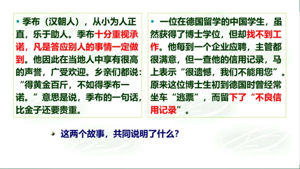 4.3诚实守信课件(共30张PPT)