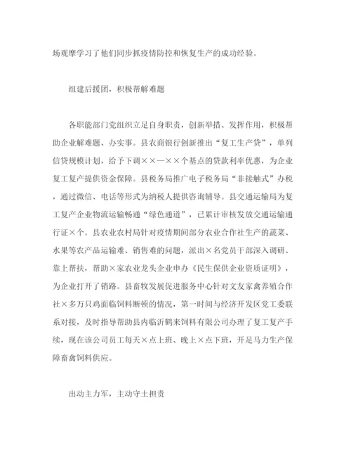 精编之经典范文复工复产工作总结.docx