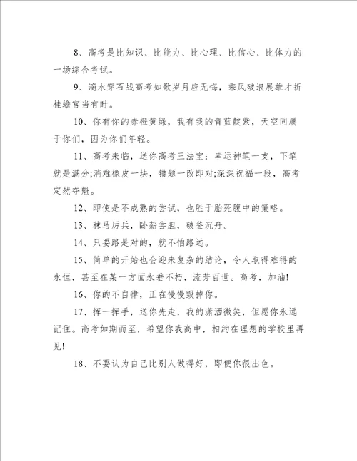 奋战2023年高考倒计时文案