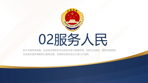 蓝色大气检察院工作汇报演讲动态PPT模板