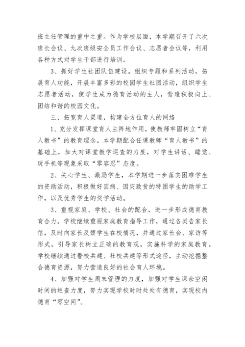 2023学校德育工作总结.docx