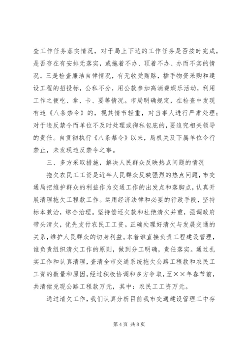 交通局行政效能监察自查报告.docx