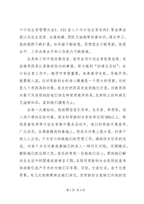 村计划生育管理员发言材料 (5).docx