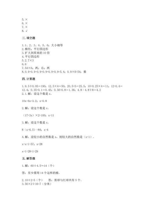 小学五年级上册数学期末考试试卷含答案（模拟题）.docx