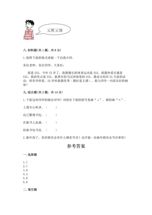 部编版一年级上册道德与法治期末测试卷完整答案.docx