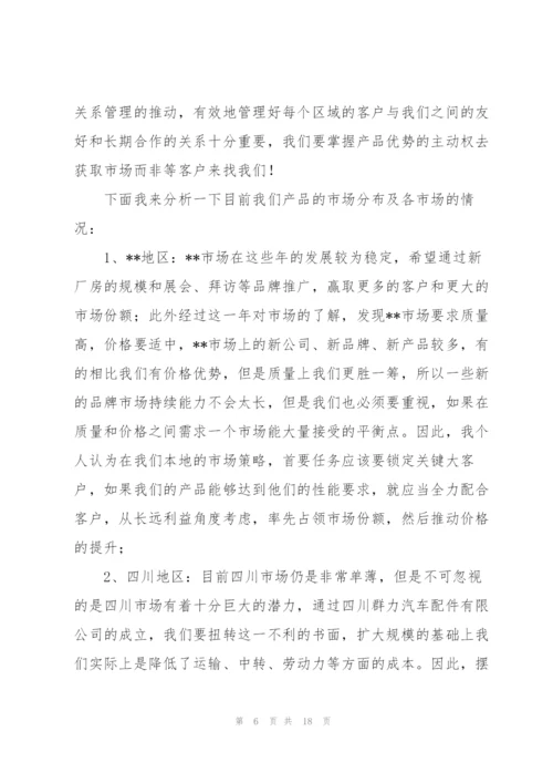 配件销售工作总结(多篇).docx