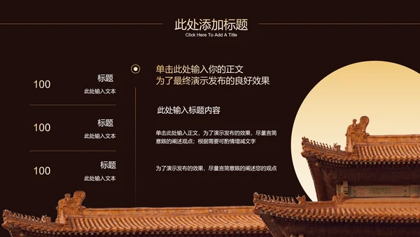 棕色中国风通用中秋营销策划PPT演示模板