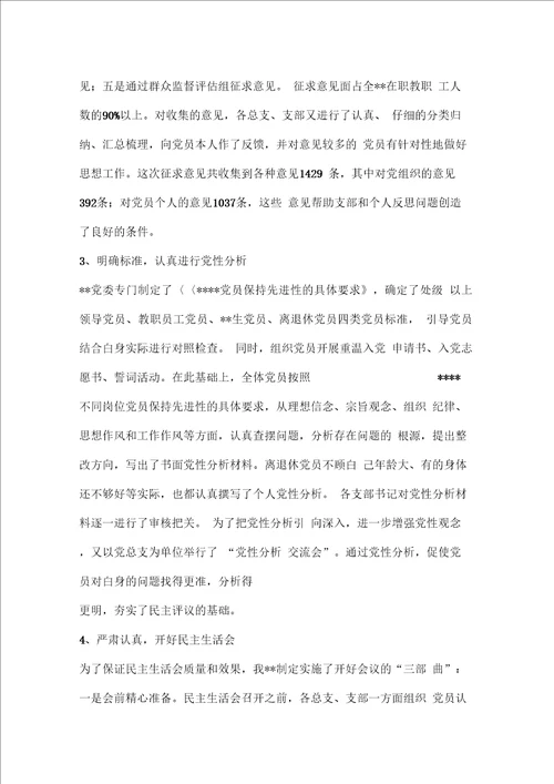 “保先教育整改提高阶段动员大会上的讲话