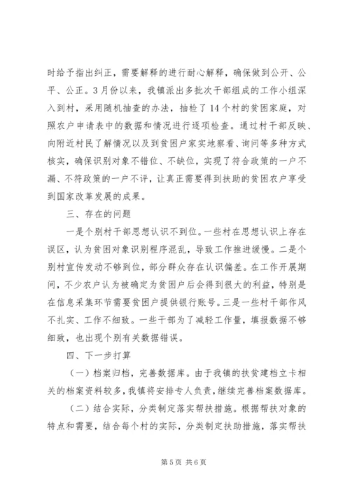 乡镇精准扶贫工作汇报范文.docx