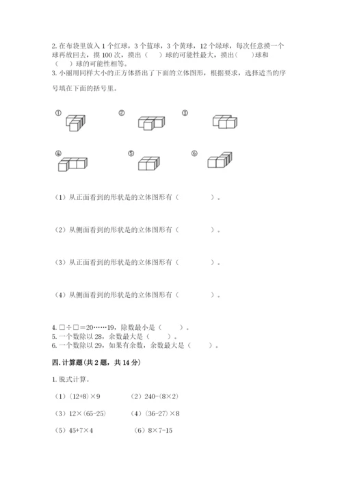 苏教版小学四年级上册数学期末卷及答案1套.docx