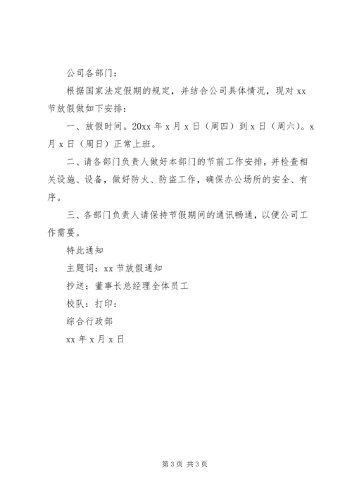 公司发节假日范文格式3篇.docx