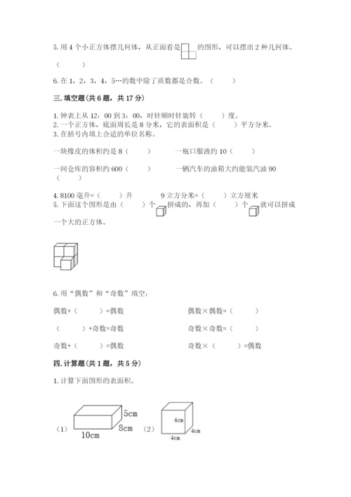 人教版五年级下册数学期末卷含答案（研优卷）.docx