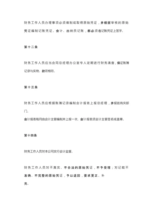 财务制度税务备案
