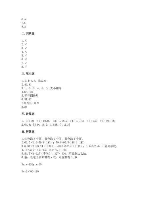 小学数学五年级上册期末测试卷附完整答案【考点梳理】.docx