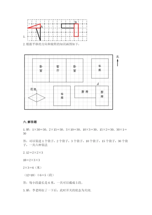 人教版五年级下册数学期末考试试卷含答案【典型题】.docx