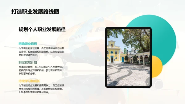 旅游业全方位解析