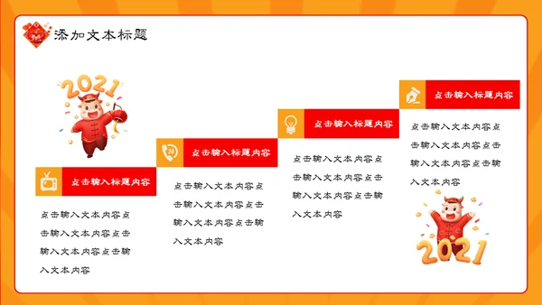 国潮风春节新年开门大吉开门红通用PPT模板