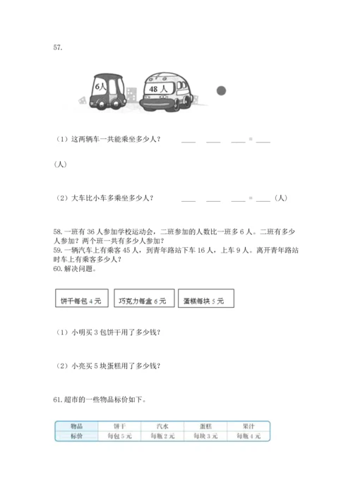 二年级上册数学应用题100道附参考答案（a卷）.docx