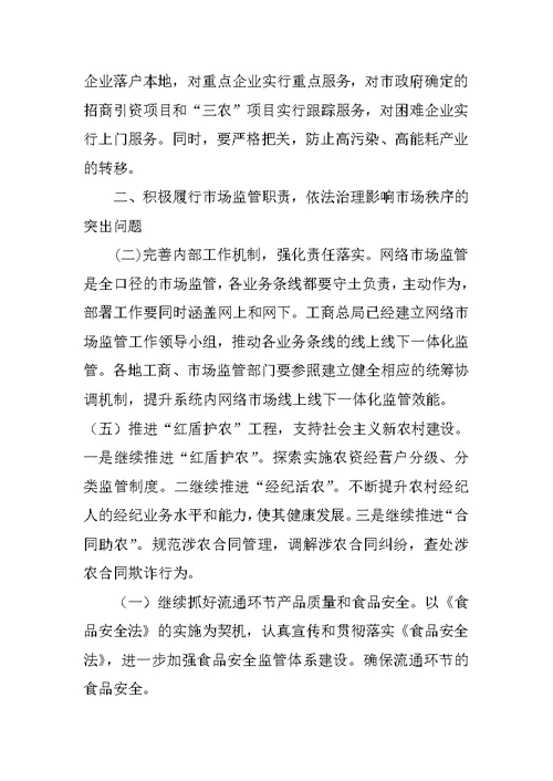 工商行政管理工作计划