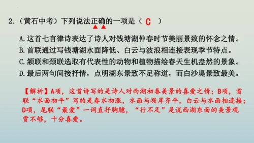 13 唐诗五首《钱塘湖春行》课件