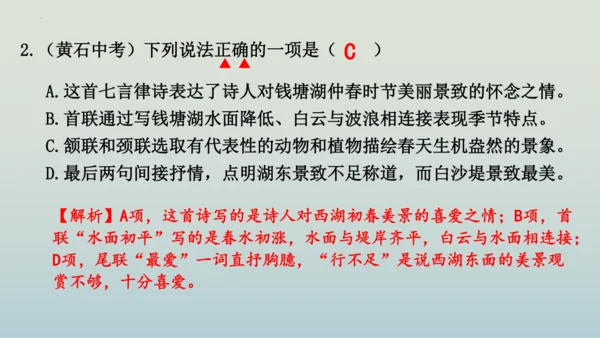 13 唐诗五首《钱塘湖春行》课件