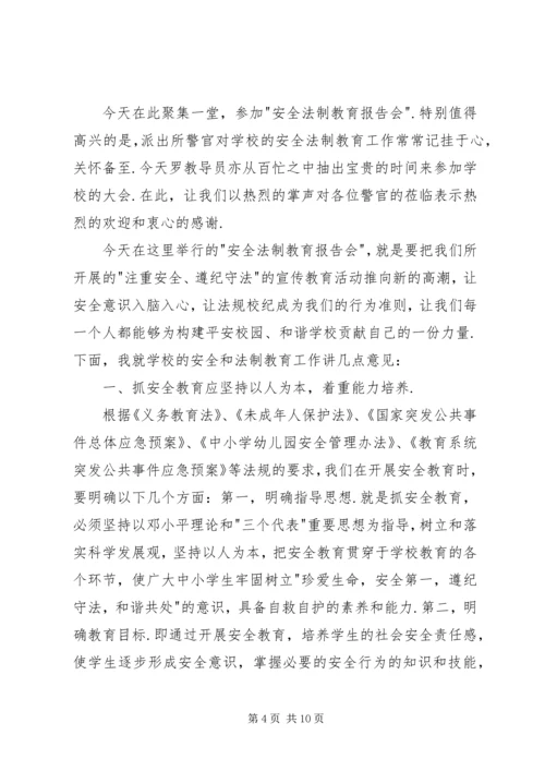 法制副校长工作计划及打算.docx