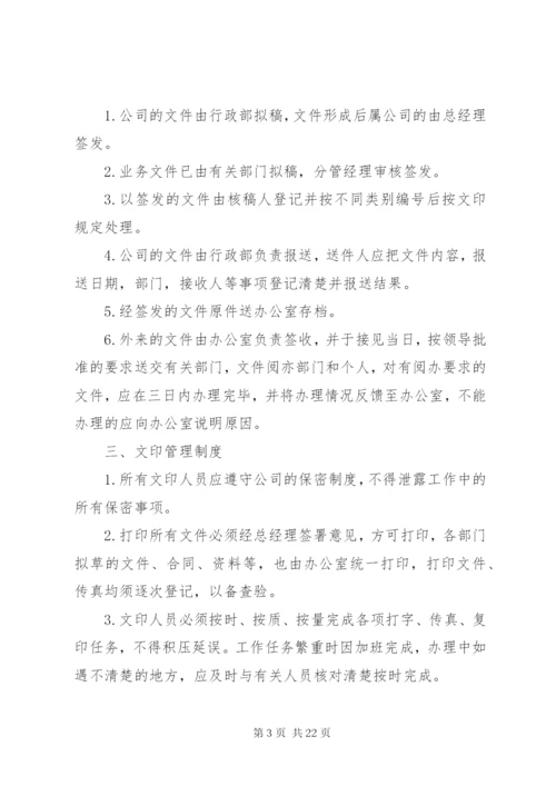 公司规章制度范本2篇.docx