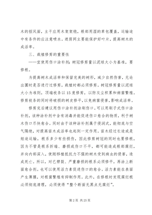 保证树木成活率的措施.docx