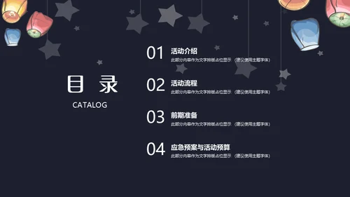 班级元宵节活动策划通用PPT模板