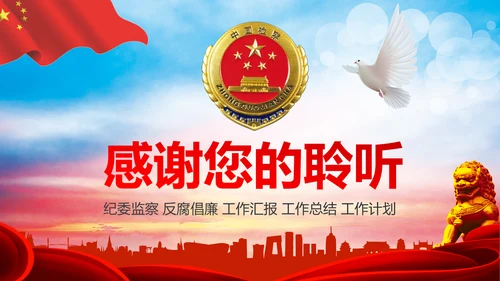 红色大气中国人民检察院检察机关PPT模板