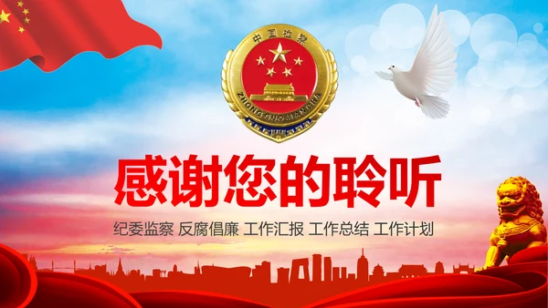 红色大气中国人民检察院检察机关PPT模板
