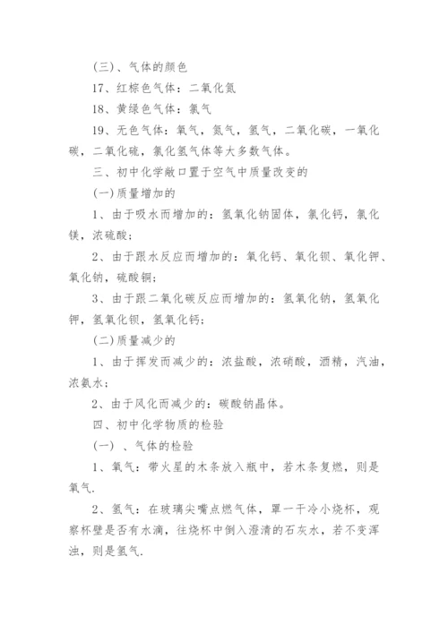 初三人教版化学知识点.docx
