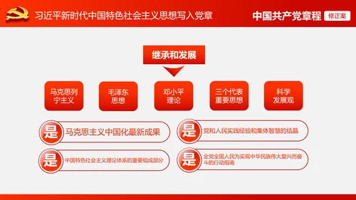 解读党的十九大党章修订修改内容PPT模板