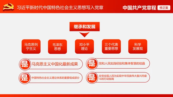 解读党的十九大党章修订修改内容PPT模板