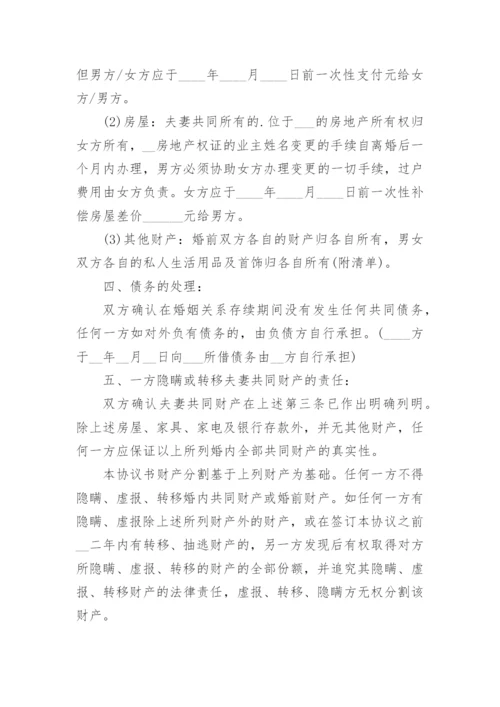 离婚协议书2024电子版精选篇1.docx