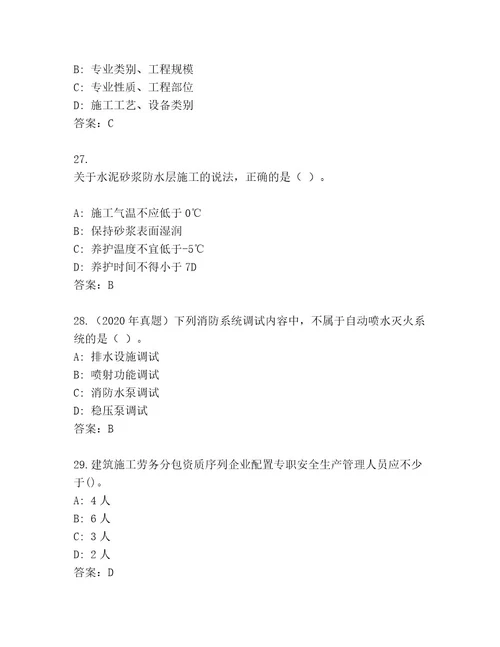 精心整理二级建筑师资格考试最新题库含答案实用