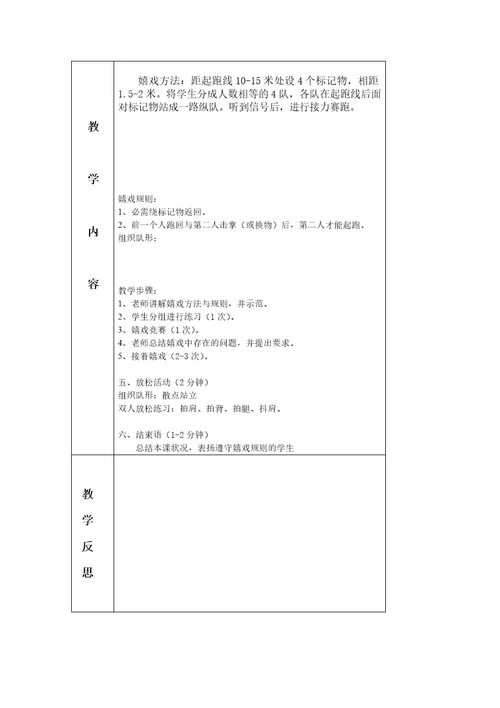 小学二年级体育教案上