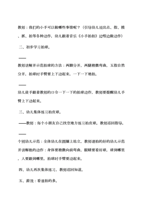 幼儿小班自主游戏教案.docx