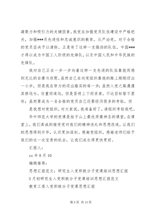 积极分子党课思想汇报4篇.docx