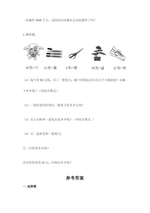 青岛版数学四年级上册期末测试卷【夺分金卷】.docx