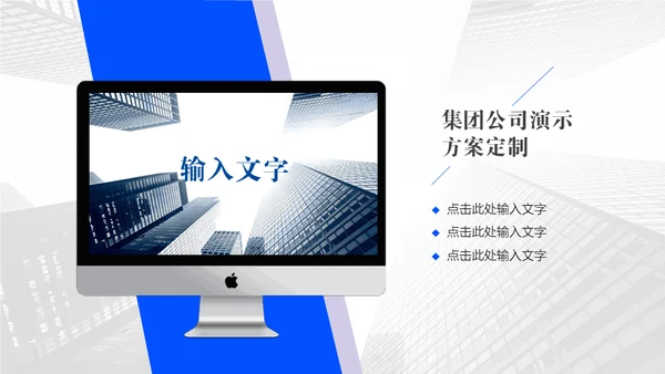 商业写字楼CBD商务年中汇报总结通用PPT模板