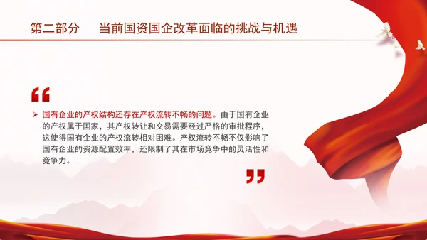 国资国企学习二十届三中全会精神宣讲党课PPT