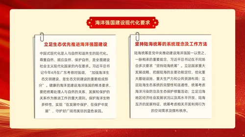 红色金色线条帆船党课党建工作建设海洋强国动态PPT