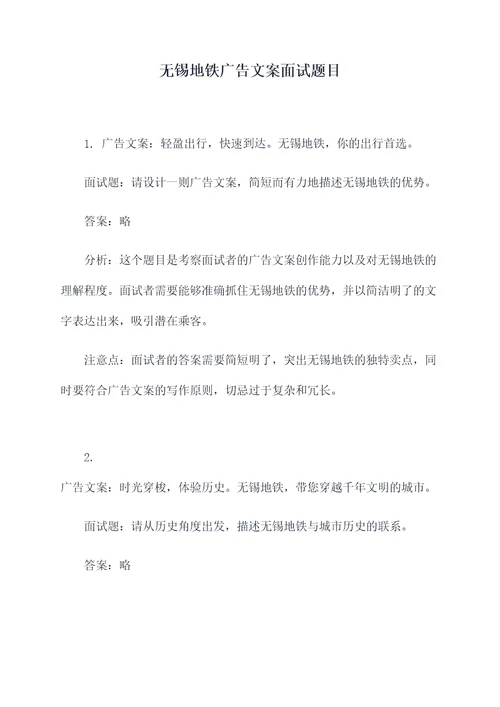 无锡地铁广告文案面试题目