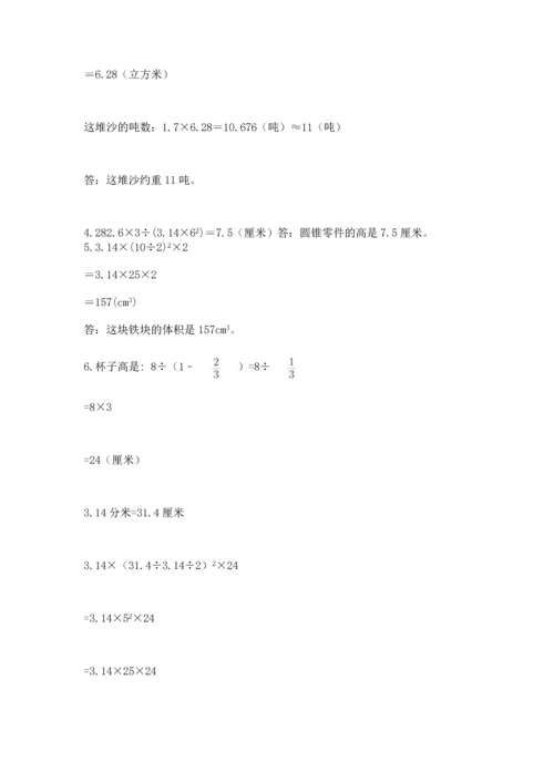 六年级小升初数学应用题50道【名校卷】.docx