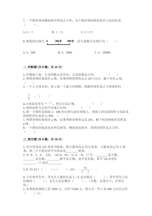 六年级下册数学期末测试卷（预热题）.docx