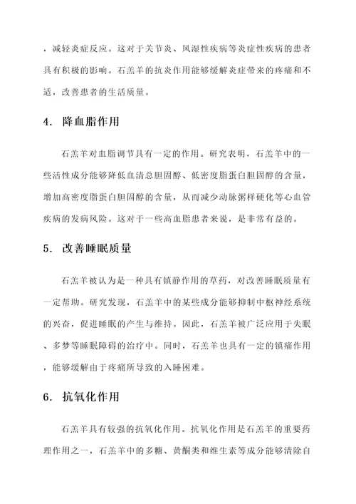 石羔羊的功效与作用