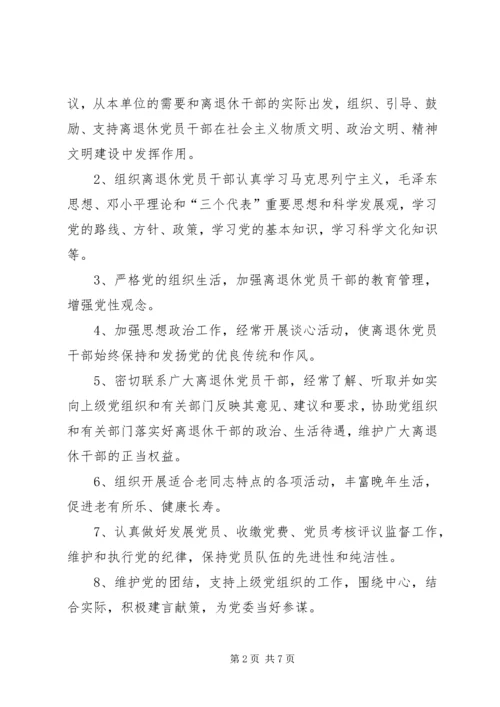 工业系离休老干部党支部建设工作意见.docx